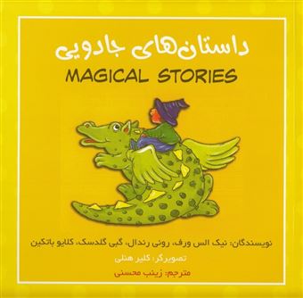 کتاب-داستان-های-جادویی-magical-stories-اثر-نیک-الس-ورف-و-دیگران