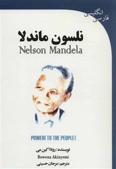 نلسون ماندلا (NELSON MANDELA)،اینترمدیت 4 (2زبانه)