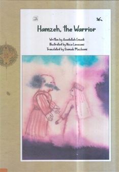 HAMZEH,THE WARRIOR (حمزه،پهلوان) 