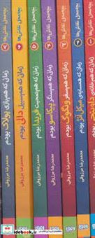 کتاب-مجموعه-بچه-محل-نقاش-ها-7جلدی-باقاب-اثر-محمدرضا-مرزوقی