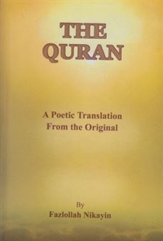 قرآن انگلیسی 