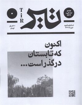 کتاب-فصلنامه-فرهنگی-و-هنری-بان-شماره-صفر-اثر-علی-حسینخانی