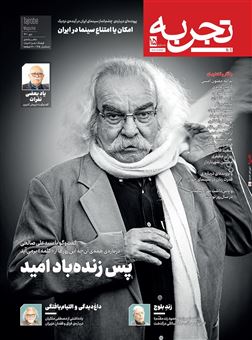 کتاب-مجله-تجربه-15-اثر-جمعی-از-نویسندگان