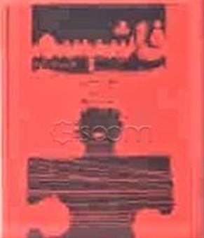 کتاب-فاشیسم-ظهور-تا-سقوط-اثر-کوین-پسمور