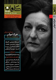کتاب-مجله-کاروان-مهر-21-اثر-جمعی-از-نویسندگان