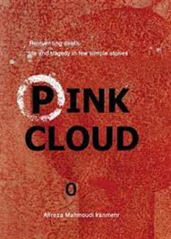 کتاب-ابر-صورتی-pink-cloud-اثر-علیرضا-محمودی-ایرانمهر