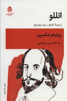 کتاب-اتللو-اثر-ویلیام-شکسپیر