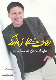 کتاب-روی-خط-زندگی-اثر-باب-یوریچاک