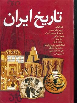 کتاب-تاریخ-ایران
