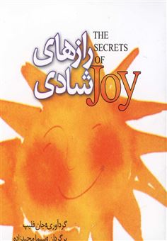 کتاب-رازهای-شادی-اثر-جان-فلیپ