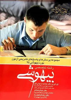 کتاب-مجموعه-درسنامه-بیهوشی-مرجع-95-اثر-غزاله-خادمیان