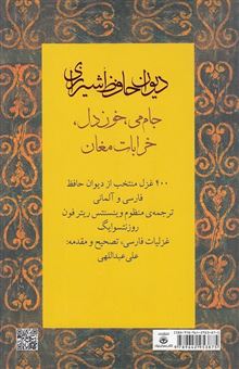 کتاب-دیوان-حافظ-شیرازی-جام-می-خون-دل-خرابات-مغان