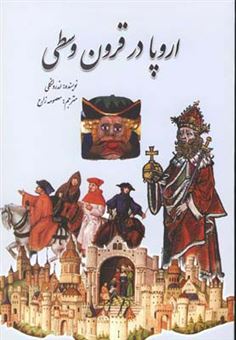 کتاب-اروپا-در-قرون-وسطی-اثر-اندرو-لنگلی