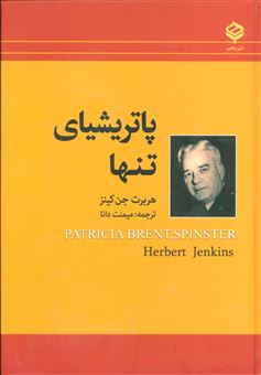 کتاب-پاتریشیای-تنها-اثر-هربرت-جورج-جنکینز