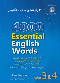 4000 واژه کلیدی در زبان انگلیسی (4 و 3)