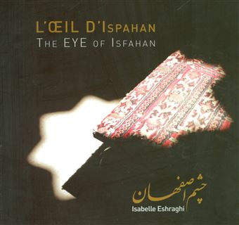 کتاب-چشم-اصفهان-the-eye-of-isfahan-‎