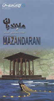نقشه سیاحتی استان مازندران 