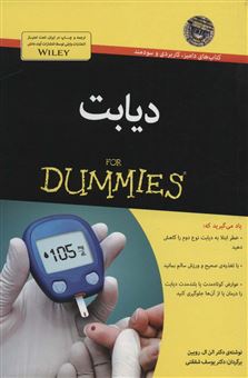 کتاب-دیابت-for-dummies-اثر-آلن-روبین
