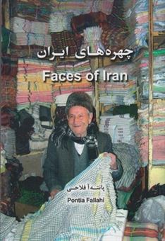 کتاب-چهره-های-ایران-اثر-پانته-آ-فلاحی