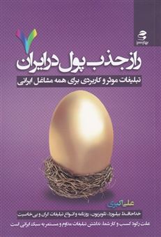 تبلیغات موثر و کاربردی برای همه مشاغل ایرانی
