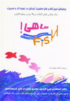 کتاب-ماهی-اثر-جان-کریستنسن