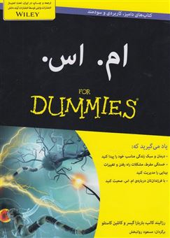 کتاب-ام-اس-for-dummies-اثر-باربارا-گیسر