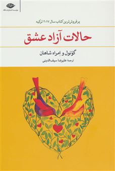 کتاب-حالت-آزاد-عشق-اثر-علی-عثمان-بخشلو