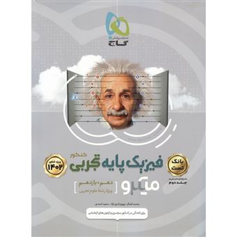 کتاب-بانک-تست-فیزیک-اثر-سعید-احمدی