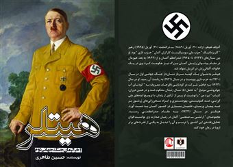کتاب-هیتلر-و-آخرالزمان-جنگ-جهانی-دوم-اثر-حسین-طاهری