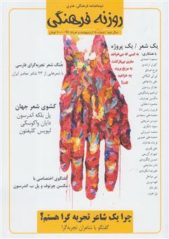 کتاب-مجله-فرهنگی-روزنه-شماره-8-اثر-گروهی-از-نویسندگان