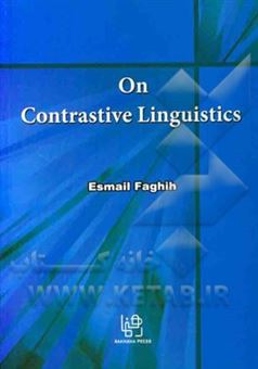 کتاب-on-contrastive-linguistics-اثر-اسماعیل-فقیه