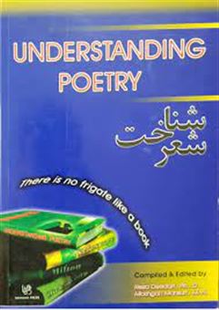 شناخت شعر = Understanding poetry