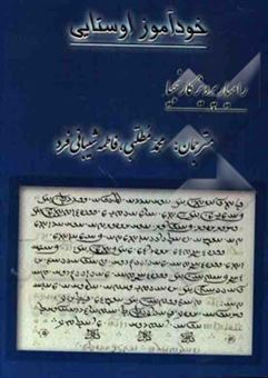 کتاب-خودآموز-اوستایی-راهنمای-مقدماتی-خط-دستور-و-زبان-متون-مقدس-زردشتی-اثر-زامیار-کارنجیا