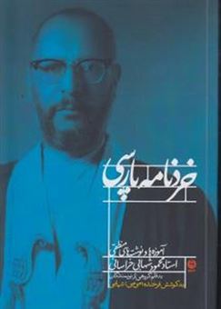کتاب-خردنامه-پارسی-اثر-می-می-شهابی