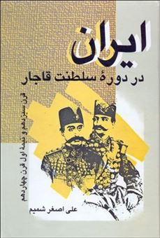 کتاب-سرمایه-ی-اجتماعی-و-توسعه-ی-صنعتی-در-ایران-اثر-حمید-عزیزمحمدلو