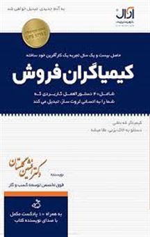 کتاب-کیمیاگران-فروش-اثر-افشین-گلستان