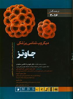 کتاب-میکروب-شناسی-پزشکی-جاوتز-2016-اثر-کارن-سی-کارول