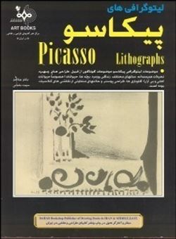 کتاب-لیتوگرافی-های-پیکاسو-اثر-پابلو-پیکاسو