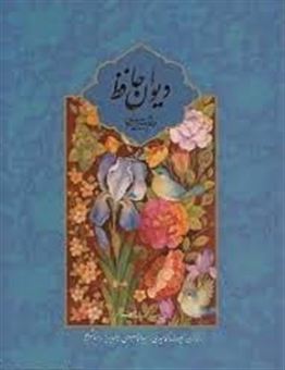 دیوان حافظ: فارسی، انگلیسی