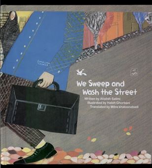 کتاب-we-sweep-and-wash-the-street-کوچه-را-ما-جارو-می-کنیم-اثر-علی-الله-سلیمی