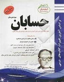 کتاب-حسابان-رشته-ریاضی-فیزیک