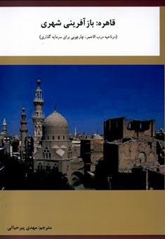 کتاب-قاهره