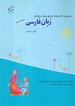 کتاب-زبان-فارسی-اثر-کتایون-مهرآبادی