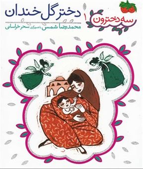 سه دخترون