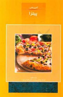 کتاب-آشپزباشی-پیتزا-اثر-نرگس-آخوندی-نوبت