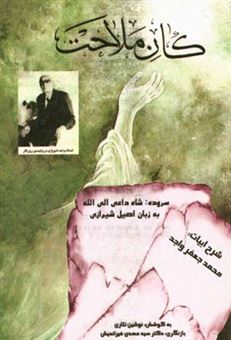 کتاب-کان-ملاحت-به-زبان-محلی-اصیل-شیرازی