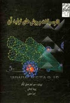 کتاب-نانوسیالات-و-روش-های-تولید-آن-اثر-اسرا-حسینی