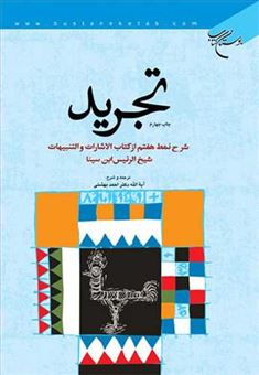 کتاب-تجرید-اثر-احمد-بهشتی