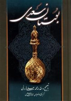 کتاب-بوستان-سعدی-اثر-سعدی