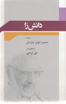 کتاب-دانش-زا-اثر-محمود-شهابی-خراسانی